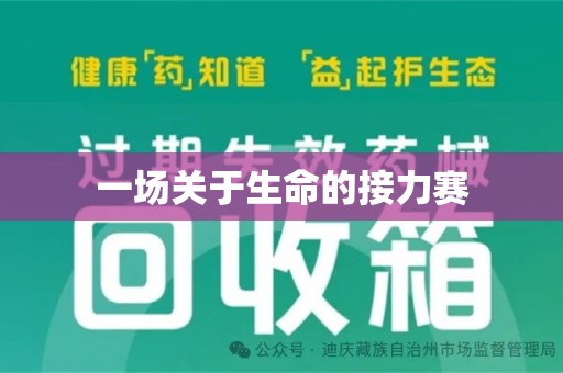 哈尔滨一场关于生命的接力赛