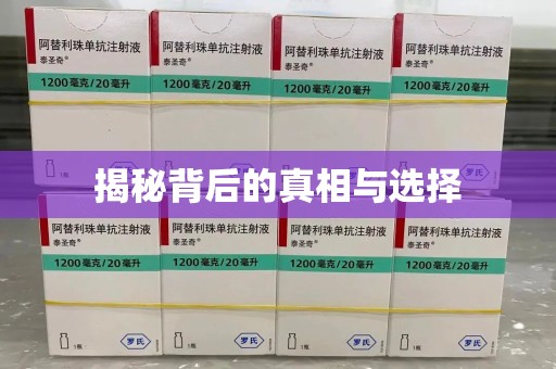 哈尔滨揭秘背后的真相与选择