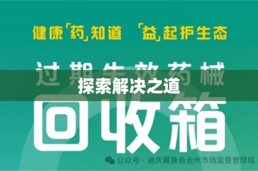 哈尔滨探索解决之道