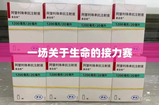 哈尔滨一场关于生命的接力赛