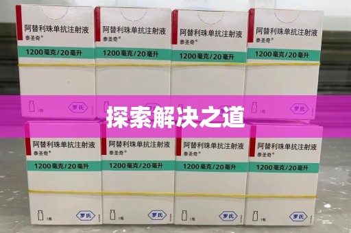 哈尔滨探索解决之道