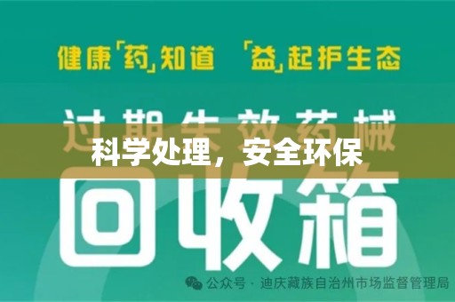 哈尔滨科学处理，安全环保