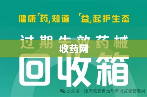 哈尔滨收药网