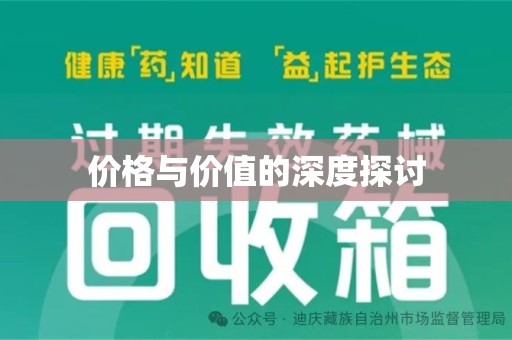 哈尔滨价格与价值的深度探讨