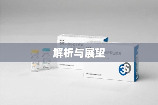哈尔滨解析与展望