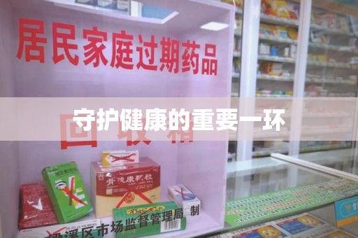 哈尔滨守护健康的重要一环