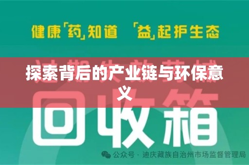 哈尔滨探索背后的产业链与环保意义