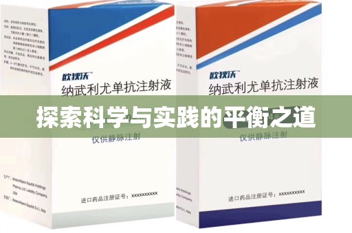 哈尔滨探索科学与实践的平衡之道