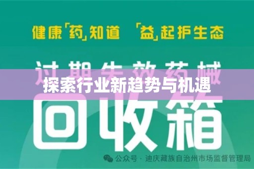 哈尔滨探索行业新趋势与机遇