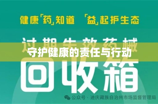 哈尔滨守护健康的责任与行动