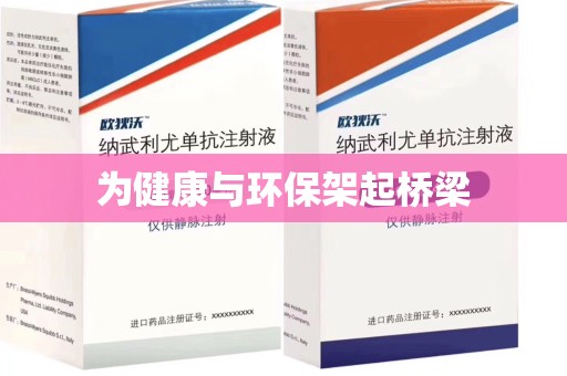 哈尔滨为健康与环保架起桥梁