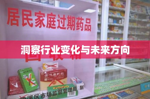哈尔滨洞察行业变化与未来方向