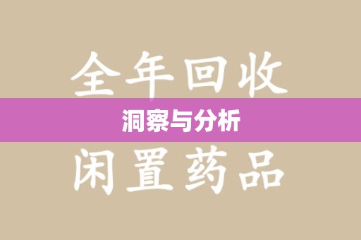 哈尔滨洞察与分析