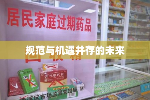 哈尔滨规范与机遇并存的未来