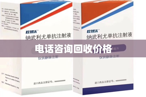 哈尔滨电话咨询回收价格