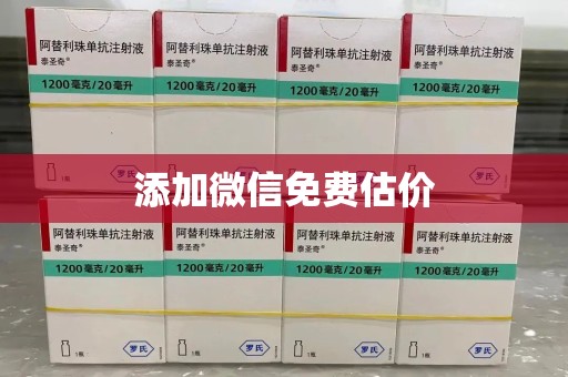哈尔滨添加微信免费估价
